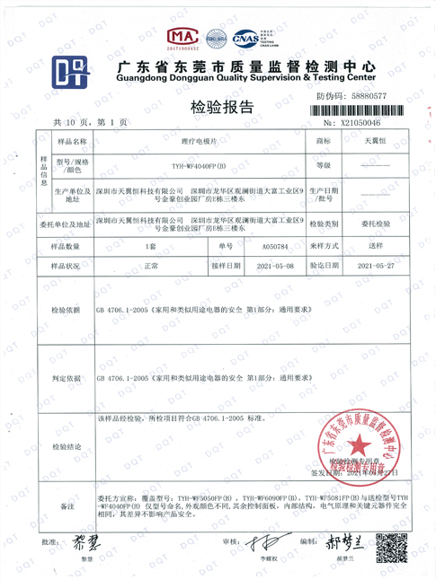 理疗电极片质检报告